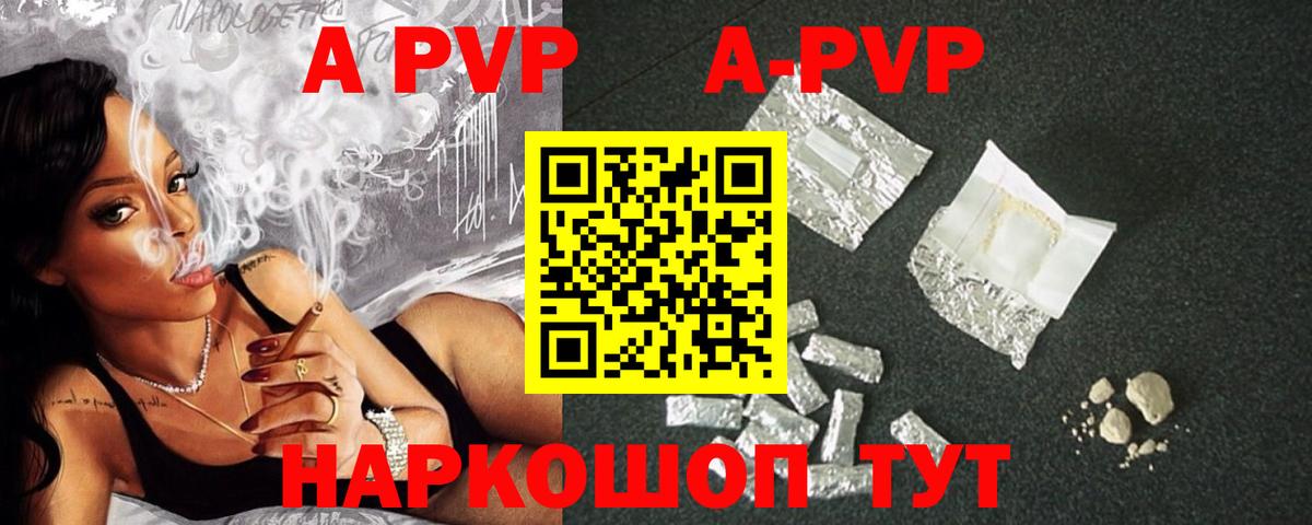 А ПВП мука  APVP Crystall  Альфа ПВП VHQ  Вход с VPN  Углич 