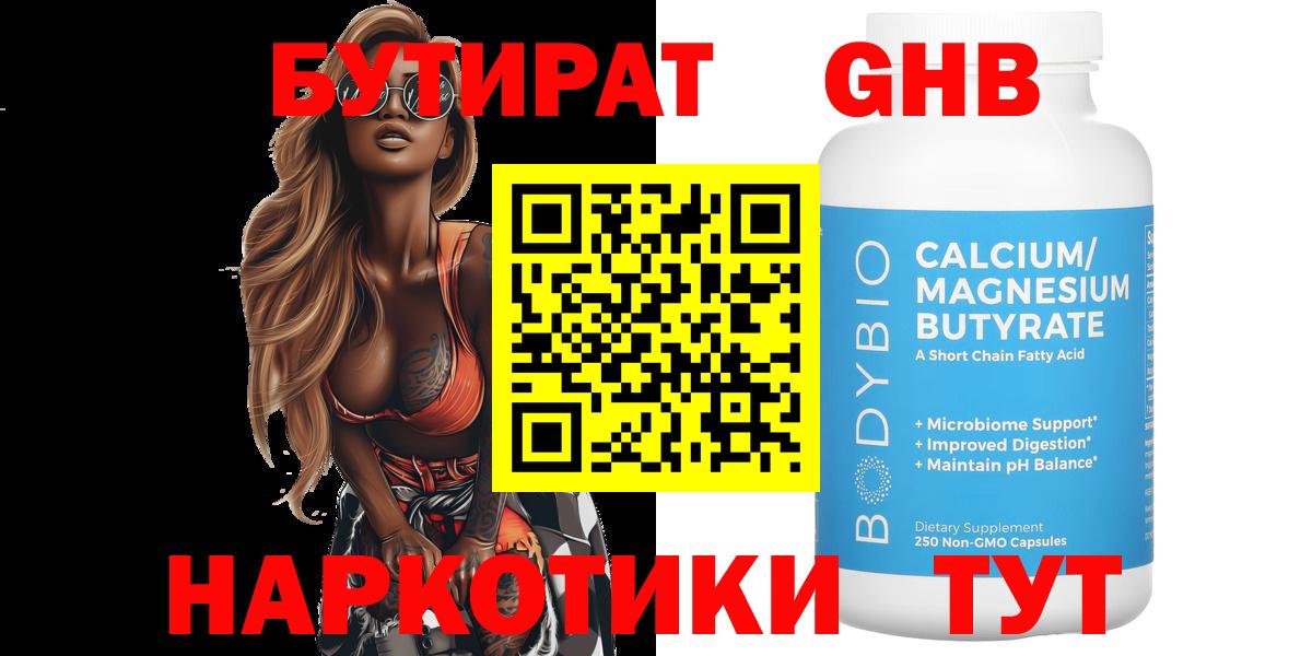 БУТИРАТ жидкий экстази Углич