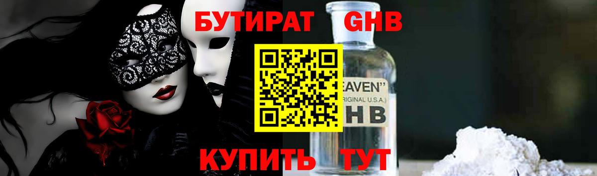 Бутират вода  Вход с VPN  БУТИРАТ  Углич 