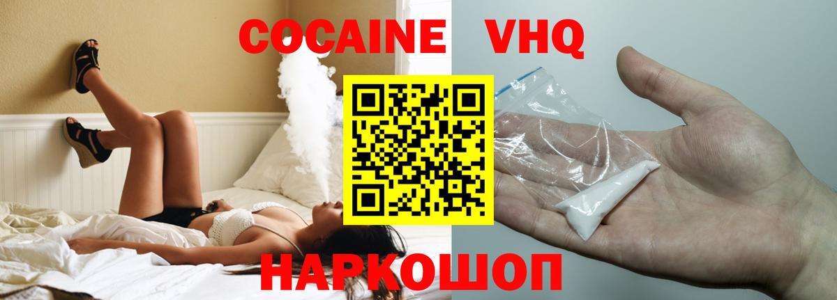 Cocaine Колумбийский  Cocaine  Вход с VPN  Углич  КОКАИН Fish Scale 
