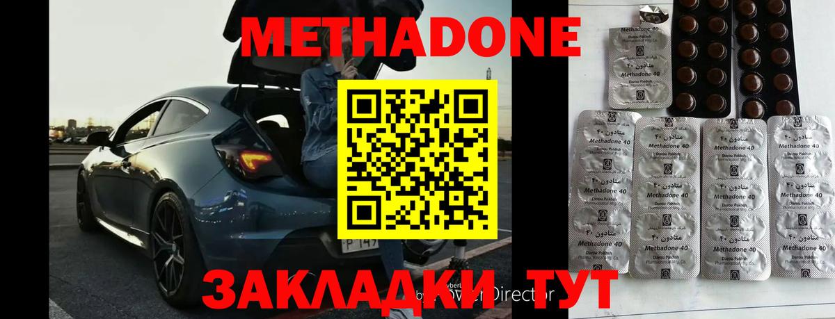 Метадон мёд Углич