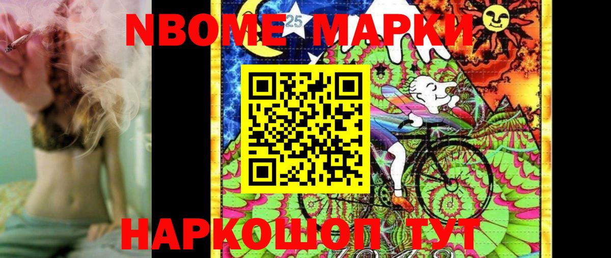 Марки NBOMe 1500мкг Углич